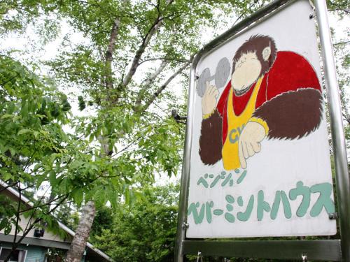 Hara Hotel | Pension Peppermint House