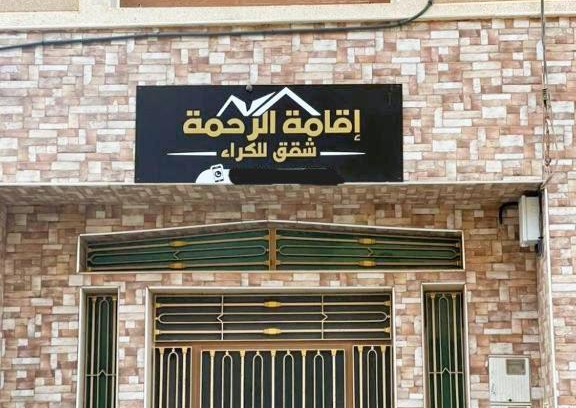 Al Aaroui Apartment | Residence al Rahma nr 01