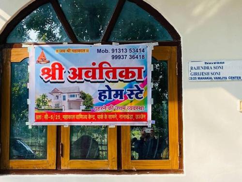 Ujjain Apartment | Shree Avantika home stay