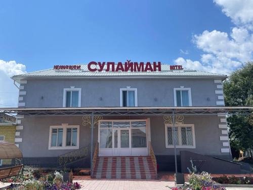 Karakol Hotel | Sulaiman Hotel