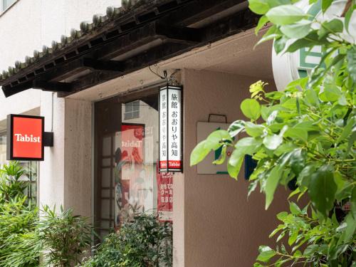Ryuga Onsen Hotel | Tabist Kappo-Ryokan Ooriya Kochi