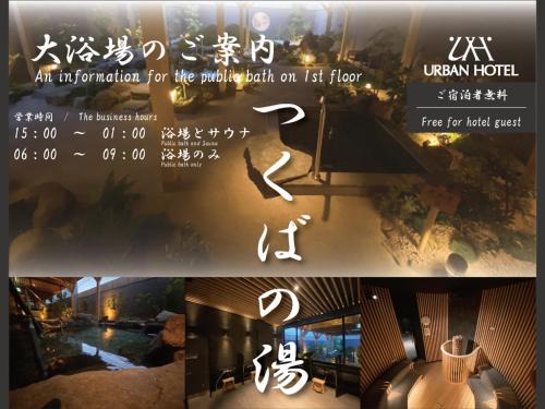 Tsukuba Hotel | TsukubaNoYu Urban Hotel