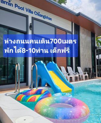 Chiang Khan Villa | Vamin Poolvilla Chiangkhan Loei วามินทร์พูลวิลล่า เชียงคาน เลย - วามินทร์ รีสอร์ท