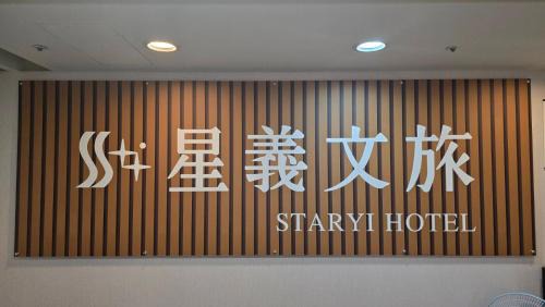 West District Hotel | Xingyi Hotel