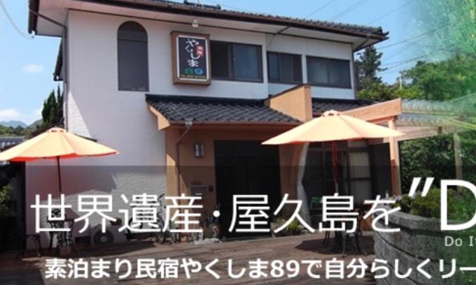 Miyanoura House | Yakushima Park Guesthouse