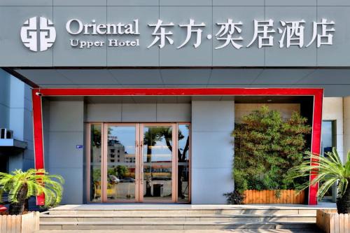 Yongkang Hotel | Yongkang Oriental Hotel