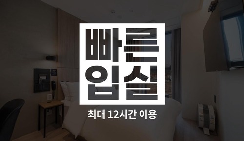 Room (Express check-in accommodation (Rando)