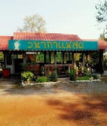 Phanna Nikhom Other | วนาภูไทรีสอร์ท