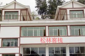 Wudang District Apartment | 松林客栈